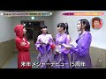 Perfumeと木村カエラ、久々の再会