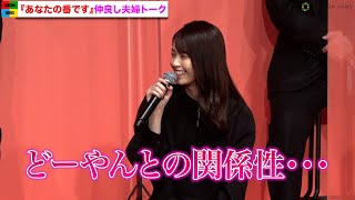 “黒島ちゃん”西野七瀬、黒幕影響でしょんぼり顔 “どーやん”横浜流星との関係性を匂わす？　『あなたの番です 劇場版』完成報告会
