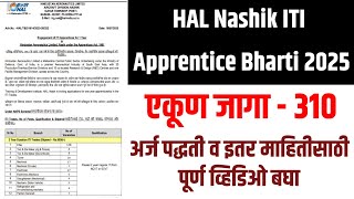 HAL Nashik ITI Apprentice Bharti 2025|HAL Nashik Apprentice Recruitment 2025|HAL Nashik Apprentice