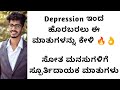 Depression       kannada motivationals  inspirational speech