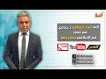 بث مباشر لـ برنامج  من برنامج مع معتز مع الإعلامي معتز مطر 21/09/2019