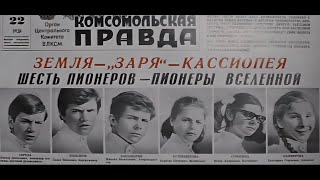 Москва - Кассиопея (1973) Hd
