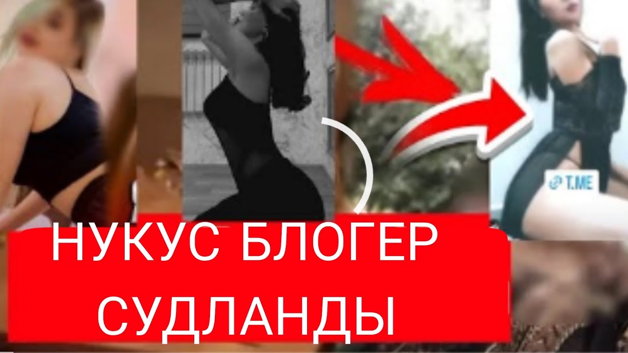 Нукус Блогер суд болды 