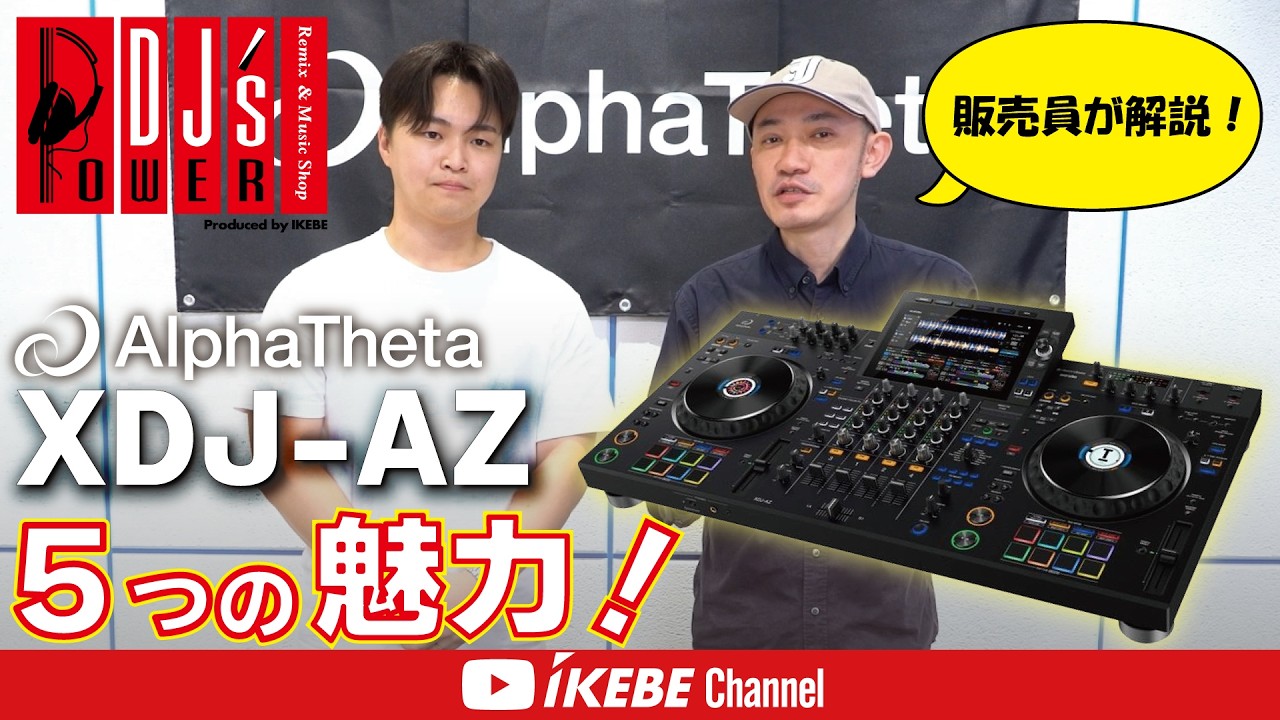 In-Depth Review] What Makes the AlphaTheta XDJ-AZ So Amazing? 5