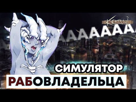 Видео: ХАРДКОР ПО САМУРАЙСКИ | Kenshi