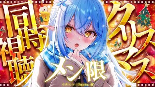 【メンバー限定】クリスマスイブ♡同時視聴『M3GAN／ミーガン 2.0』【雪花ラミィ /ホロライブ】