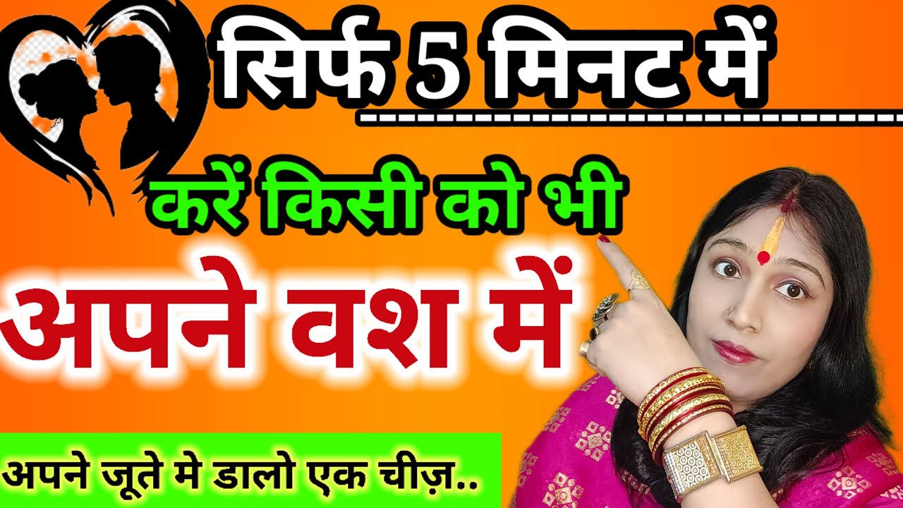 अपने जूते मे डालो एक चीज़ 5 मिनट में कोई भी होगा आपके वश में | Astro Khushbu Singh