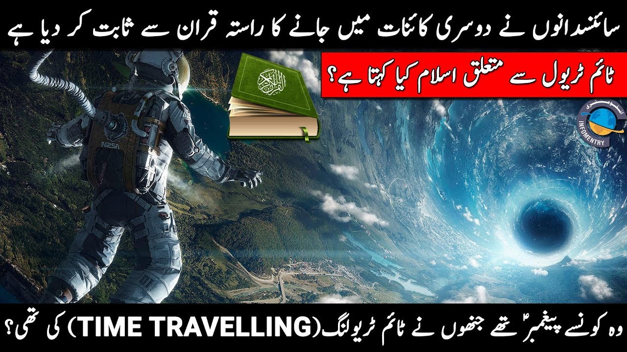 is time travel mentioned in quran