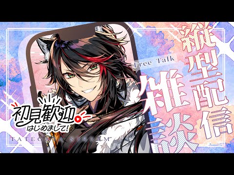 【#雑談】ch登録2,750名様目標！メンバーシップ解禁しました！【#初見歓迎】 #新人VTuber