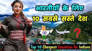 भारतीयों के लिए दुनिया के 10 सबसे सस्ते देश / Top 10 Cheapest Countries To Visit From India