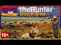 I ՈՒՂԻՂ I ПРЯМАЯ ТРАНСЛЯЦИЯ I LIVE  theHunter Call of the Wild™  Որսորդություն  (16+)  2K