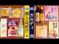 【カルディ】購入品を調理したり試食してみたり。詳しくご紹介！#21