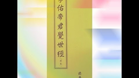 【覺世經】 ~ 粵語讀經 (中文字幕)