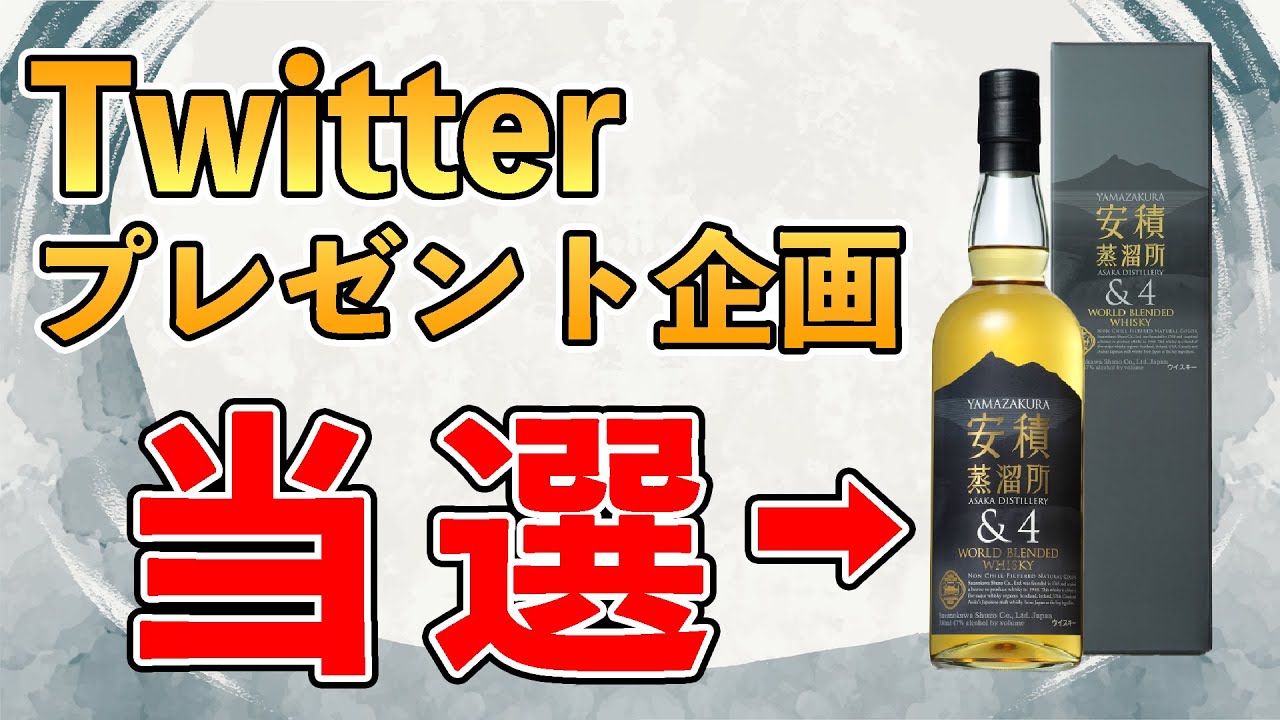 New Whisky Product] First tasting of Asaka Distillery's 