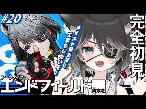 【 #エンドフィールド 】 完全初見 工業、イベント、ストーリーしたいこといっぱい!【 Vtuber / 猫田なつな 】 video thumb