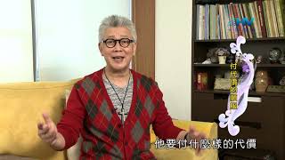 20200414恩典365 - 進入命定-約瑟 4.付代價的順服 : 付代價的順服