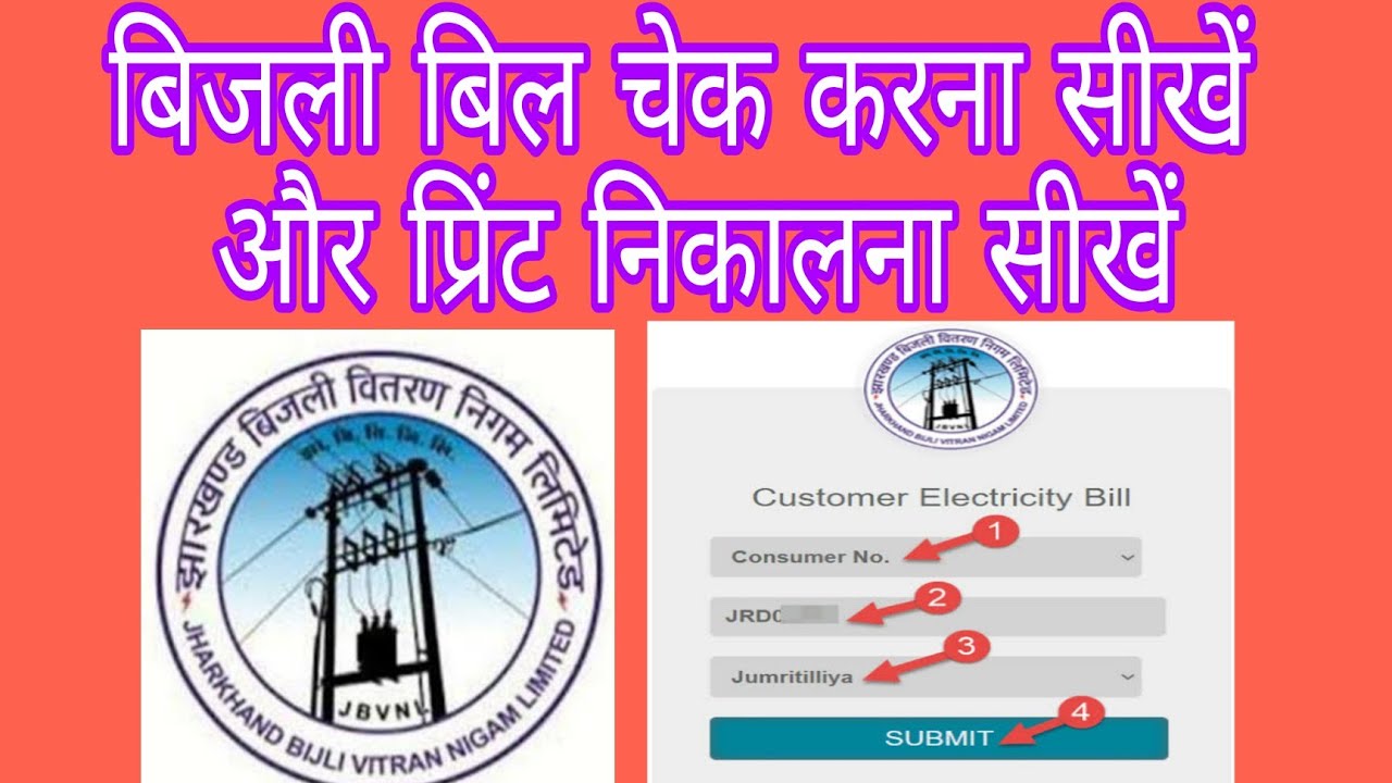 jbvnl How To Check Bijli Bill Online YouTube jbvnl-how-to-check-bijli-bill-online-youtube