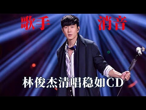 当专业歌手消音后：陈奕迅周杰伦一开口就是青春，郁可唯开口沦陷