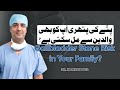 Are Gallbladder Stones Hereditary? | Family History & Junk Food Risk
