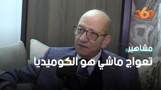 الحسين بنياز: هما إللي غبروني والوزير أوزين سرق لي الفكرة ديالي‎‎