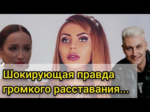 Бузова И Дава Расстались Из За Карина Кросс ?