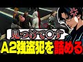 【ストグラ】MOZU総動員!?A2強盗犯を捜索し詰める大川【切り抜き/まいたけ/番田長助/BOIRA】