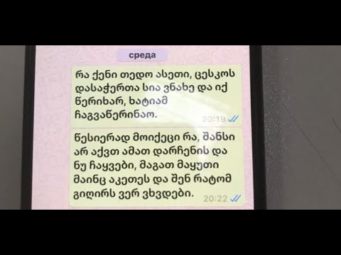 გასაჯაროვდა მიმოწერა, რომლის შემდეგ ისნის საოლქო კომისიის თავმჯდომარე  გარდაცვლილი იპოვნეს