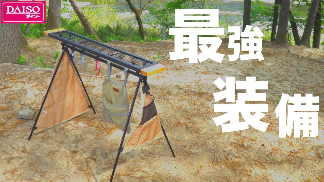 【ダイソー】ハンギングラックをカスタムしてみたらカッコ良すぎた YouTube