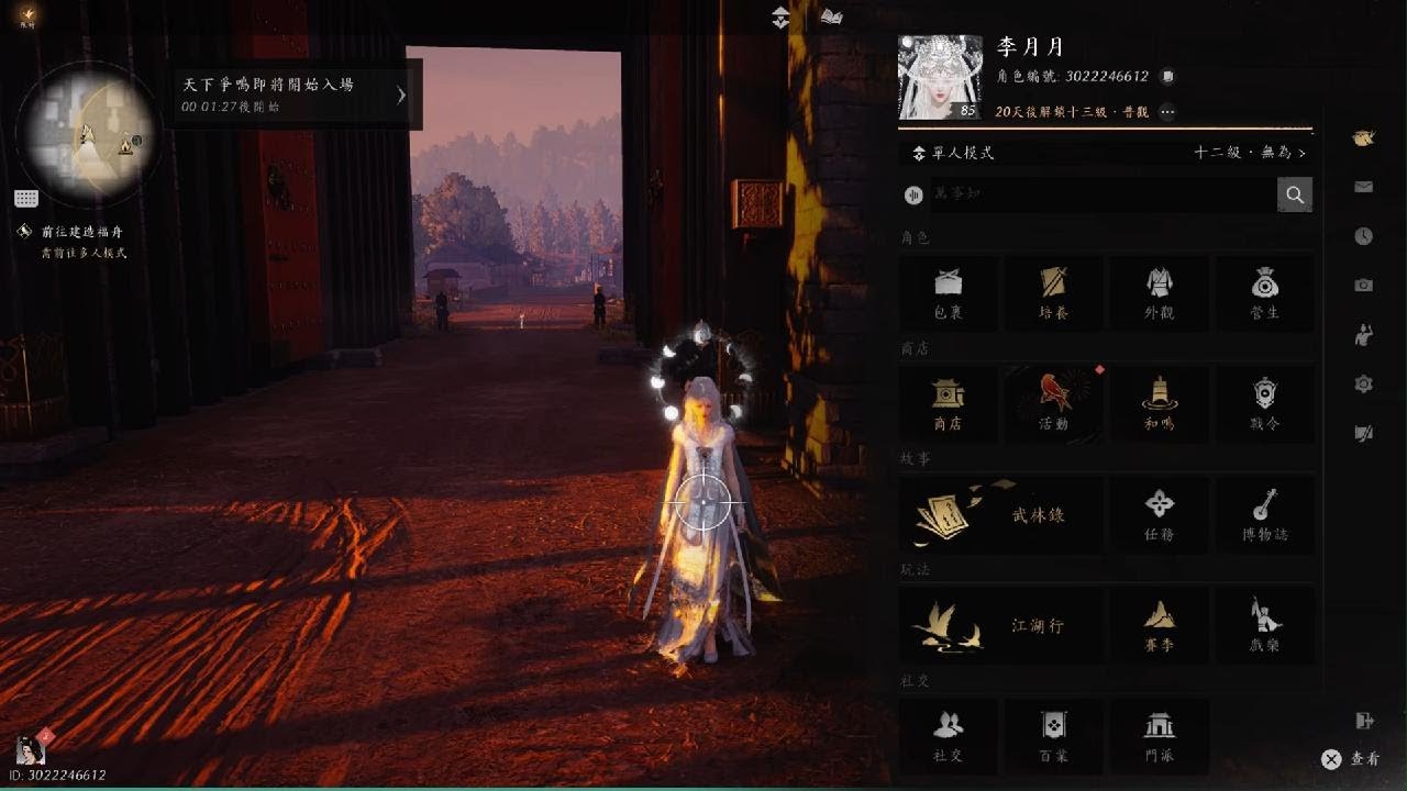 Where Winds Meet_燕雲十六聲-81副本