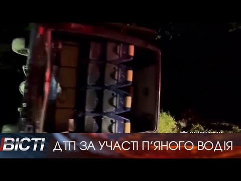 ДТП за участі п&rsquo;яного водія