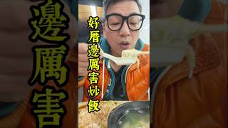 [Amateur Fried Rice Master] An oasis in a food desert, this fried noodle and fried rice dish is p...