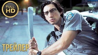 МЕРТВЫЕ НЕ УМИРАЮТ — Русский трейлер (2019) МЕРТВЫЕ НЕ УМИРАЮТ — Русский трейлер (2019)