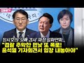 장시호의 ‘오빠 검사’ 파장 일파만파...조국혁신당 “검찰 추악한 민낯 또 폭로! 윤석열 기자회견서 입장 내놓아야”