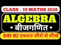 Algebra बीजगणित एकदम जीरो से सीखें | Class 6–10 | आसान ट्रिक के साथ