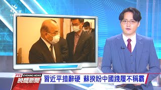 20201025 公視晚間新聞