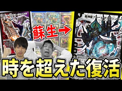 Duel Masters] After 14 years, 