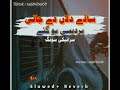 ساڈے دلاں دے جانی سونگ      