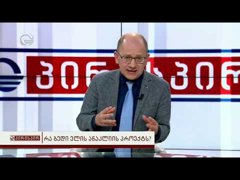 რა ბედი ელის ანაკლიის პორტს - გია აბაშიძე გადაცემაში \"პირისპირ\"