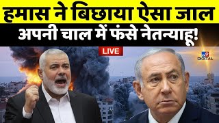 Israel-Palestine Conflict News Live: Hamas का कहर | World War3 | Netanyahu | Breaking News
