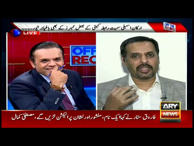 Off The Record - Topic:It's a merger, Mustafa Kamal about MQM-PSP alliance class=