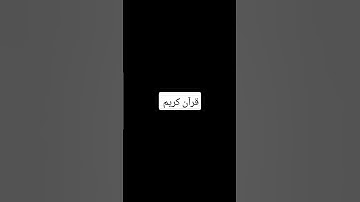 سوره الصف بصوت القارئ رزكار محمد الكردي #قران_كريم #قرآن #ارح_سمعك #