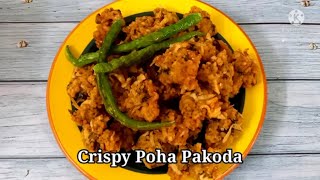 Crispy Poha Pakoda | कुरकुरीत पोहे भजी  |  Quick and Easy Pakoda Recipe