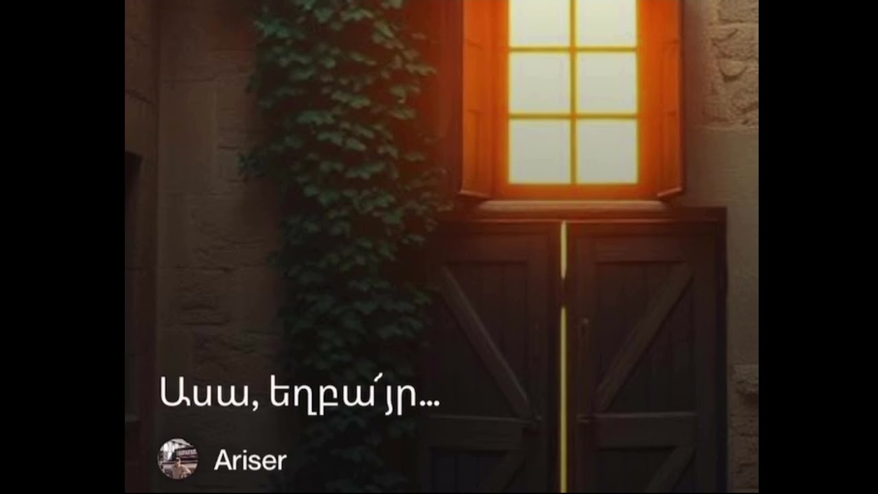 Նոր երգ. Ասա, եղբա’յր…