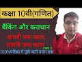 कक्षा 10वी गणित l बैंकिंग और कराधान l आवर्ती जमा खाता, सावधि जमा खाता। 💯imp प्रश्न का हल (भाग 1)