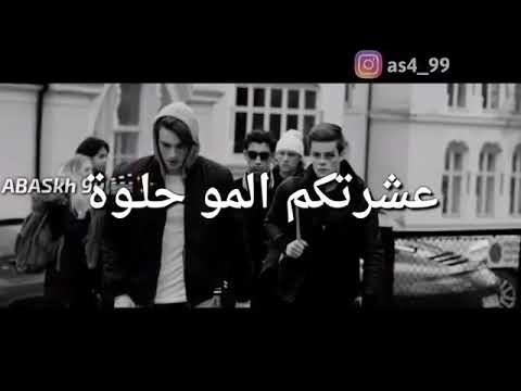 اغنية الا هونا وتنتهي عشرتكم م حلاوه
