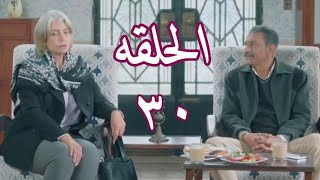 مسلسل ابو العروسه الجزء الثالث 3 الحلقه 30