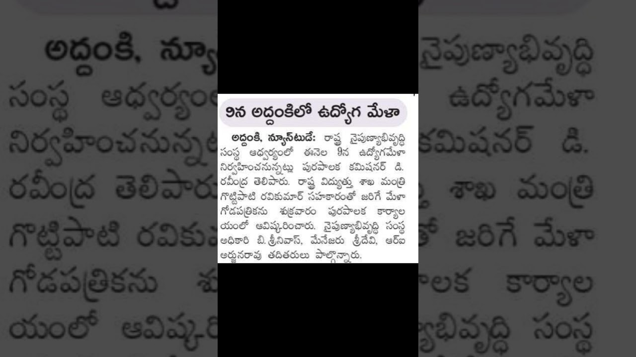 Job Mela at Addanki, Bapatla District on Dec 9th|
