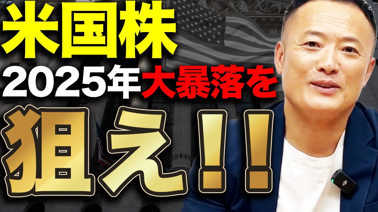 資産拡大の鍵は投資家心理】2025年の株価急落で“勝ち組”になる投資戦略