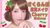 果実顔メイク いちごメイクバージョン Strawberry Makeup 과즙상 메이크업 Youtube