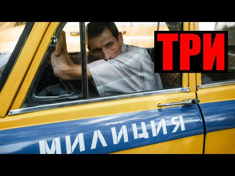 Три 2020. Обзор фильма без спойлеров. Серийный убийца Николай Есполович Джумагалиев